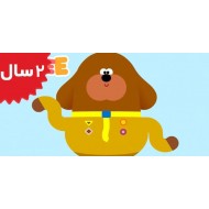 Hey Duggee.The Bouncing Badge